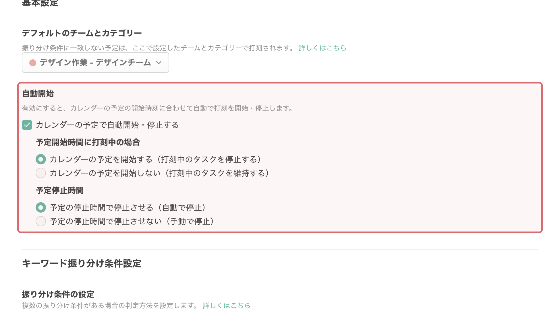 自動開始設定