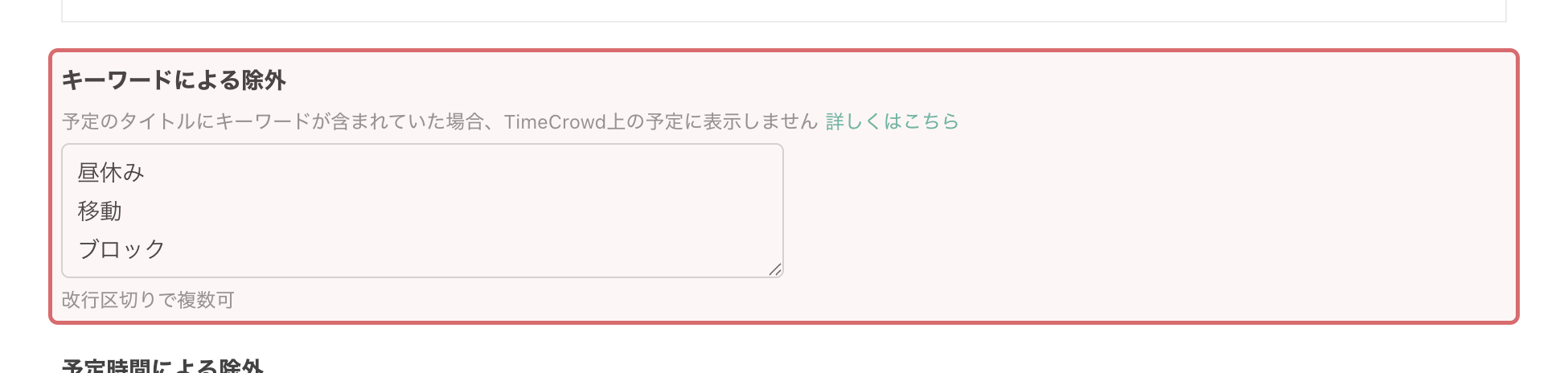 除外キーワードの設定