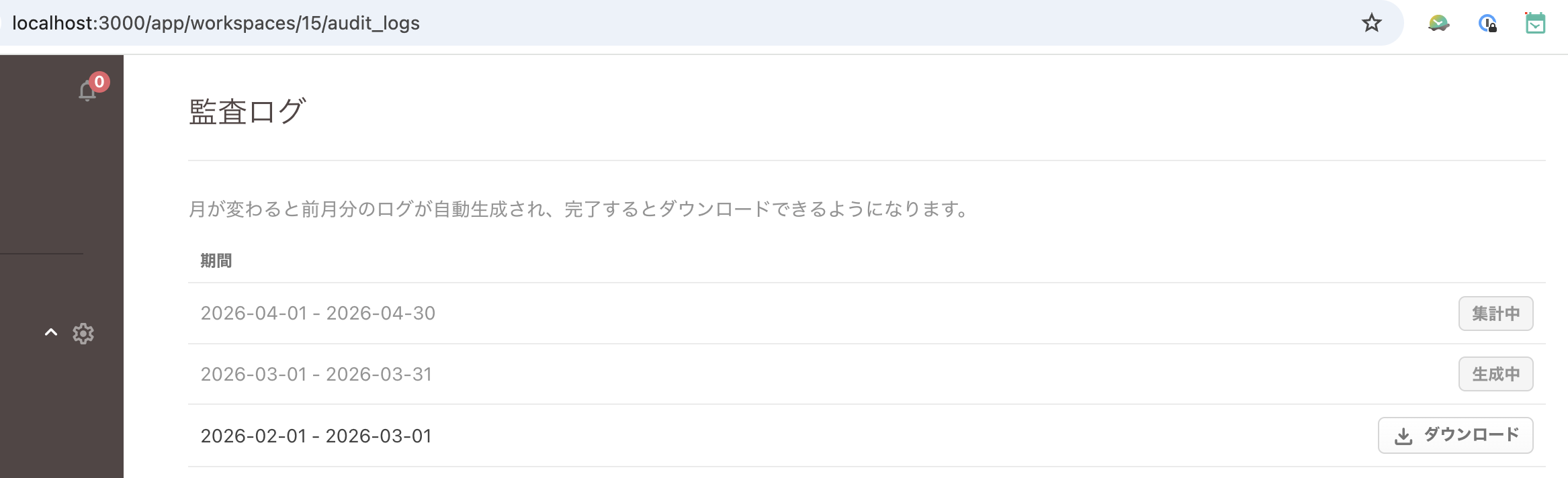 生成中のアーカイブがある場合