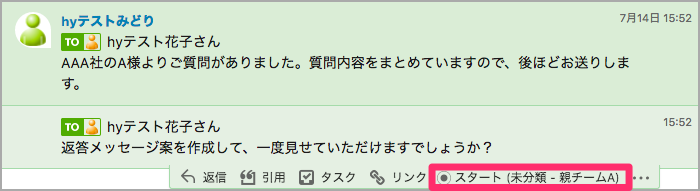 ChatWorkから打刻する(業務開始)