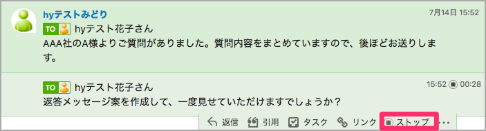 ChatWorkから打刻する(業務終了)