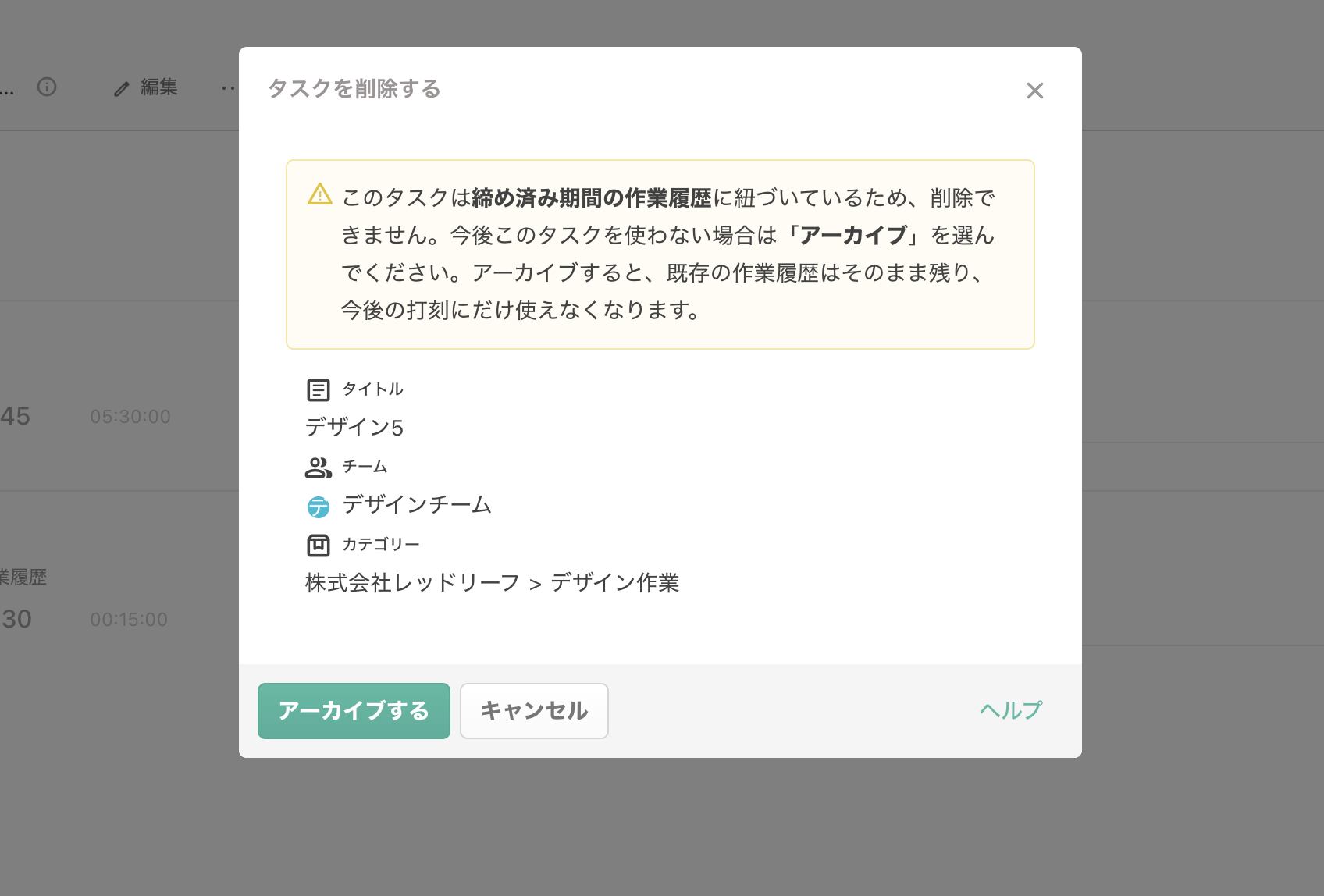 締め済みタスクの削除ポップアップ