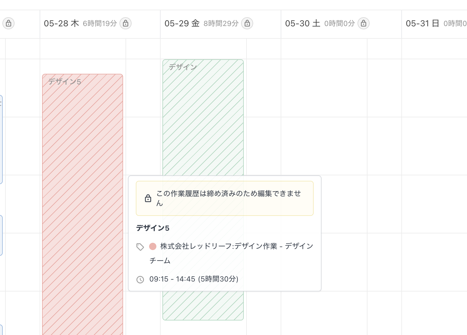 締め済み作業履歴の見え方