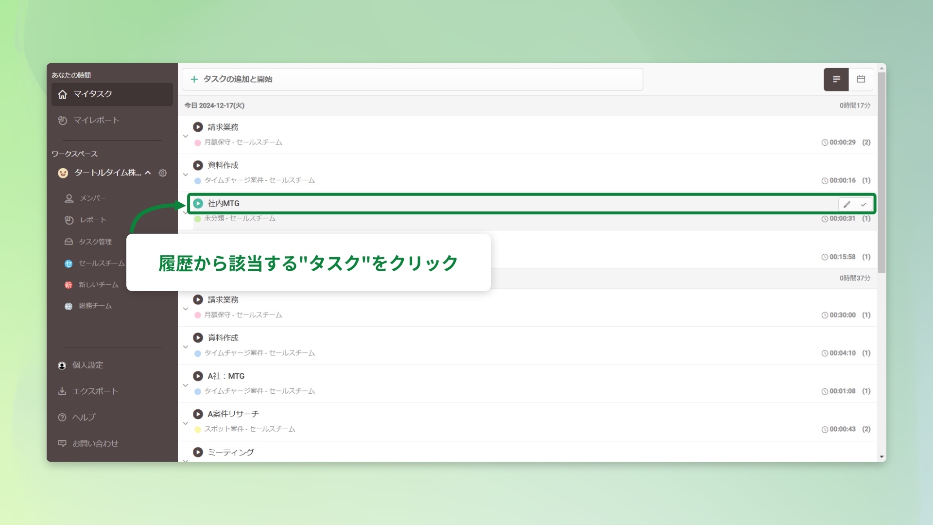 作業履歴
