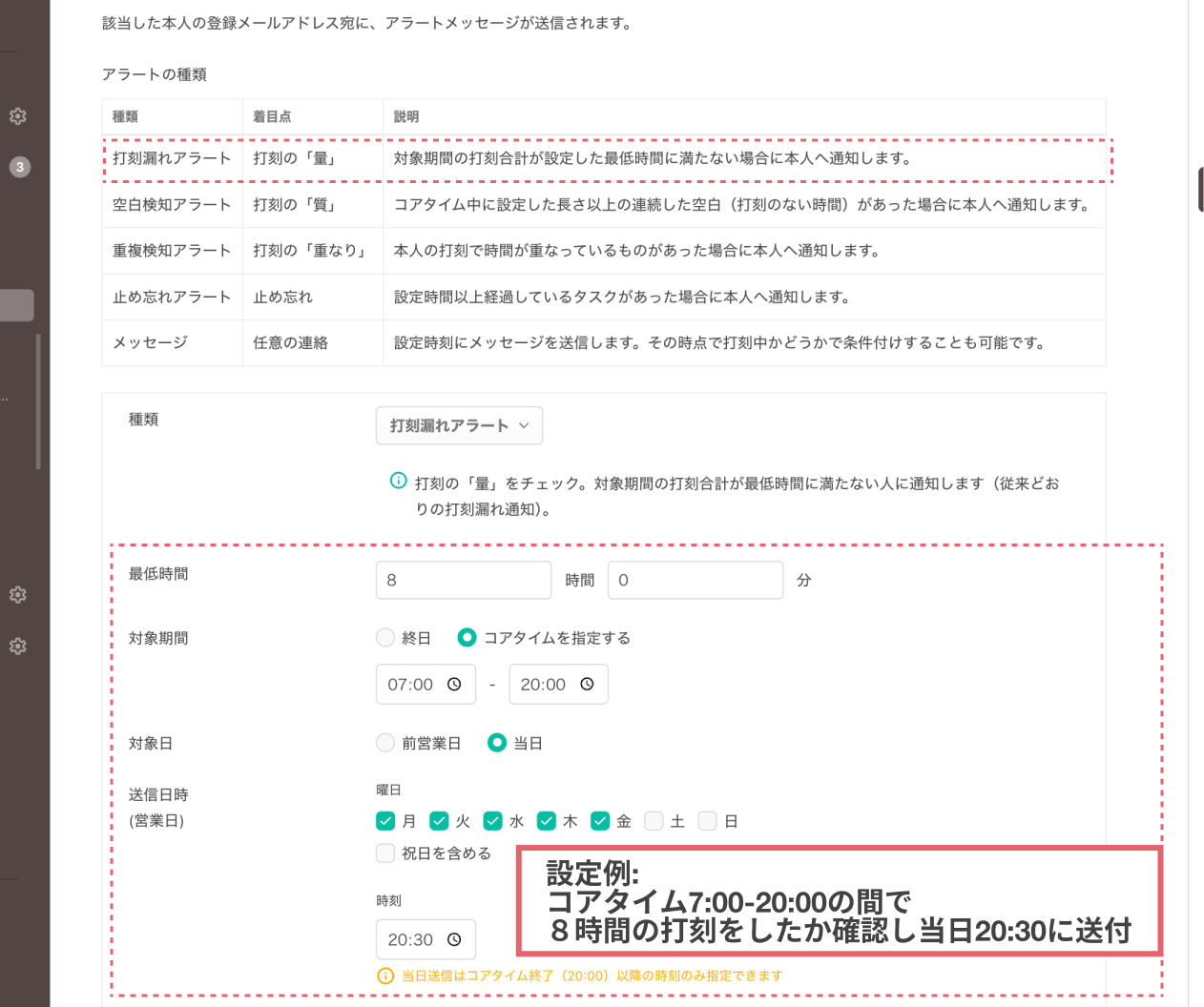 打刻漏れアラート(日次)の設定