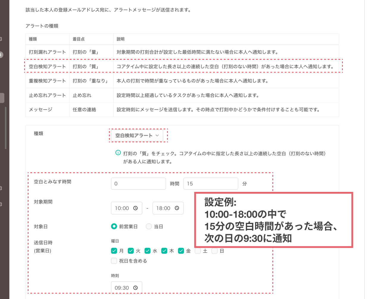 空白検知アラートの設定