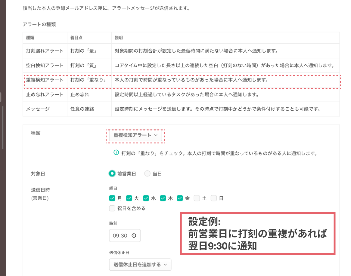 重複検知アラートの設定