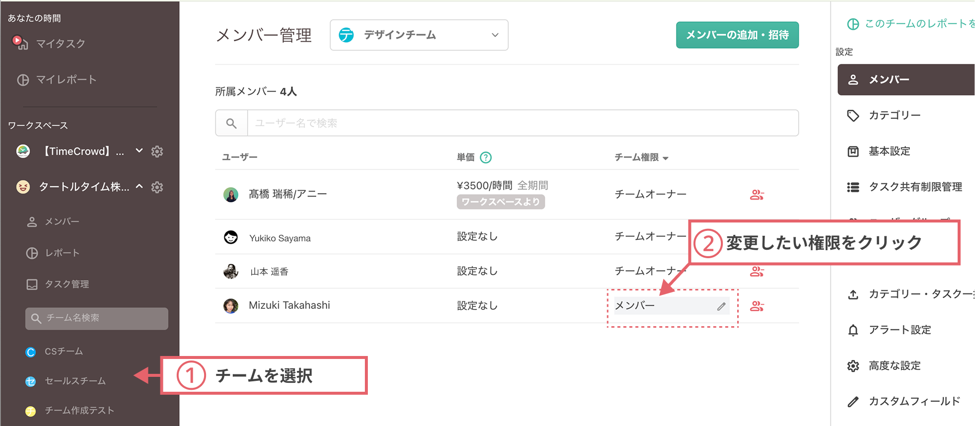 メンバー管理1.png