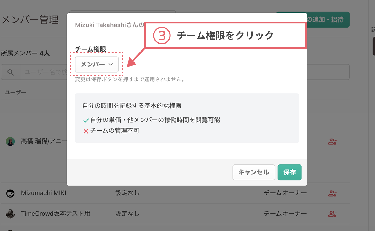 メンバー管理2.png
