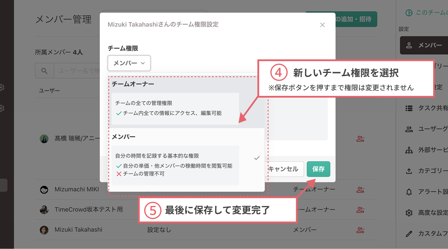 メンバー管理3.png