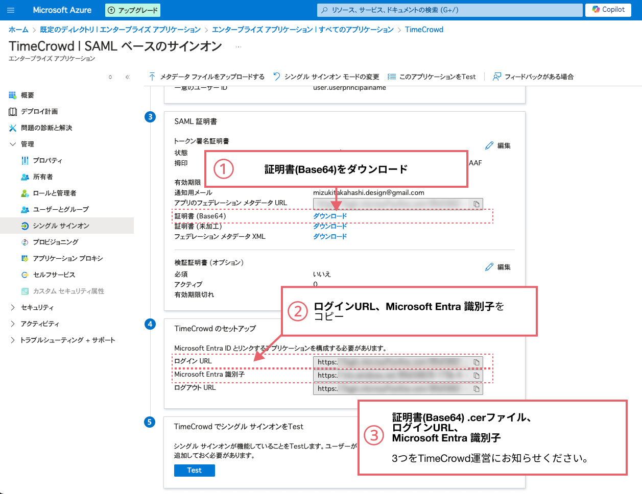 SAML証明書とセットアップ情報