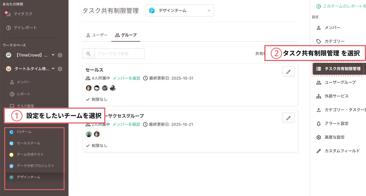 ユーザーグループタスク共有制限_1.png