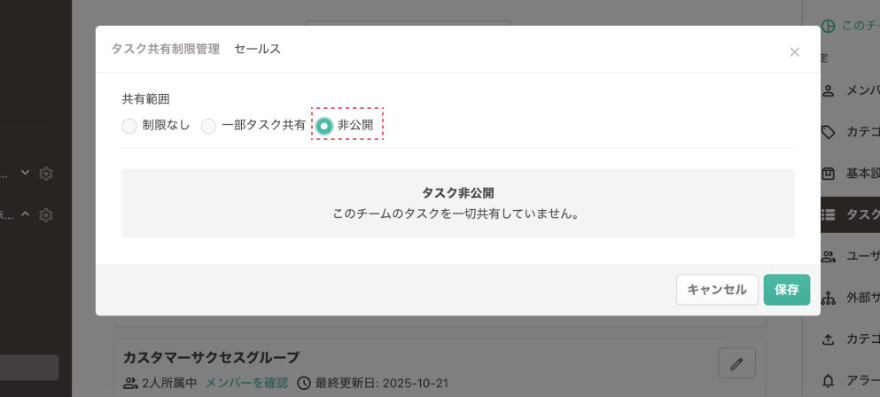 ユーザーグループタスク共有制限_5.png
