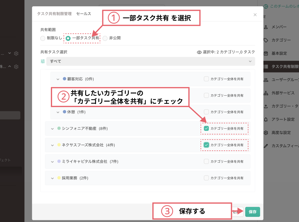ユーザーグループタスク共有制限_6.png