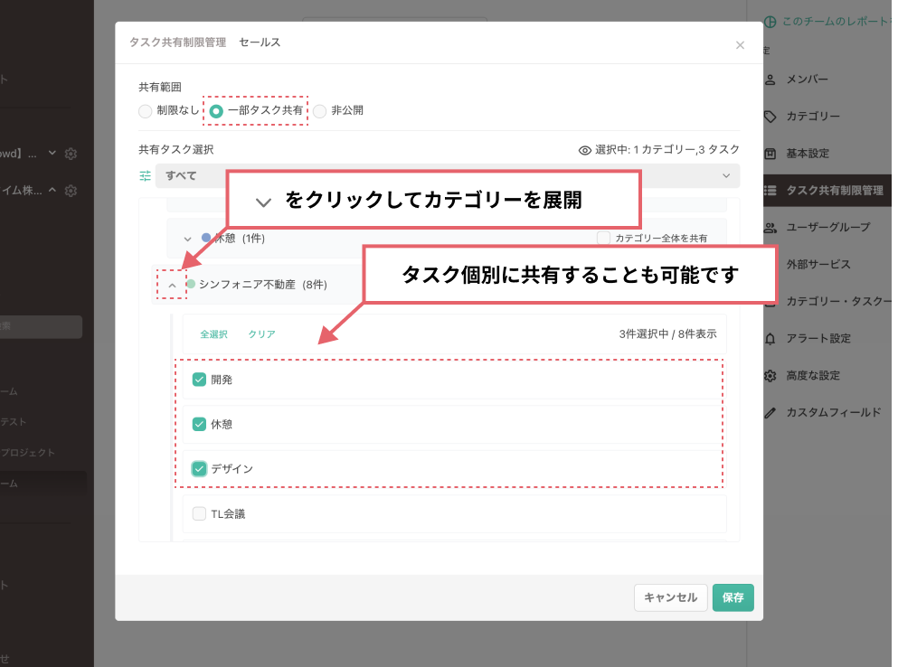 ユーザーグループタスク共有制限_7.png