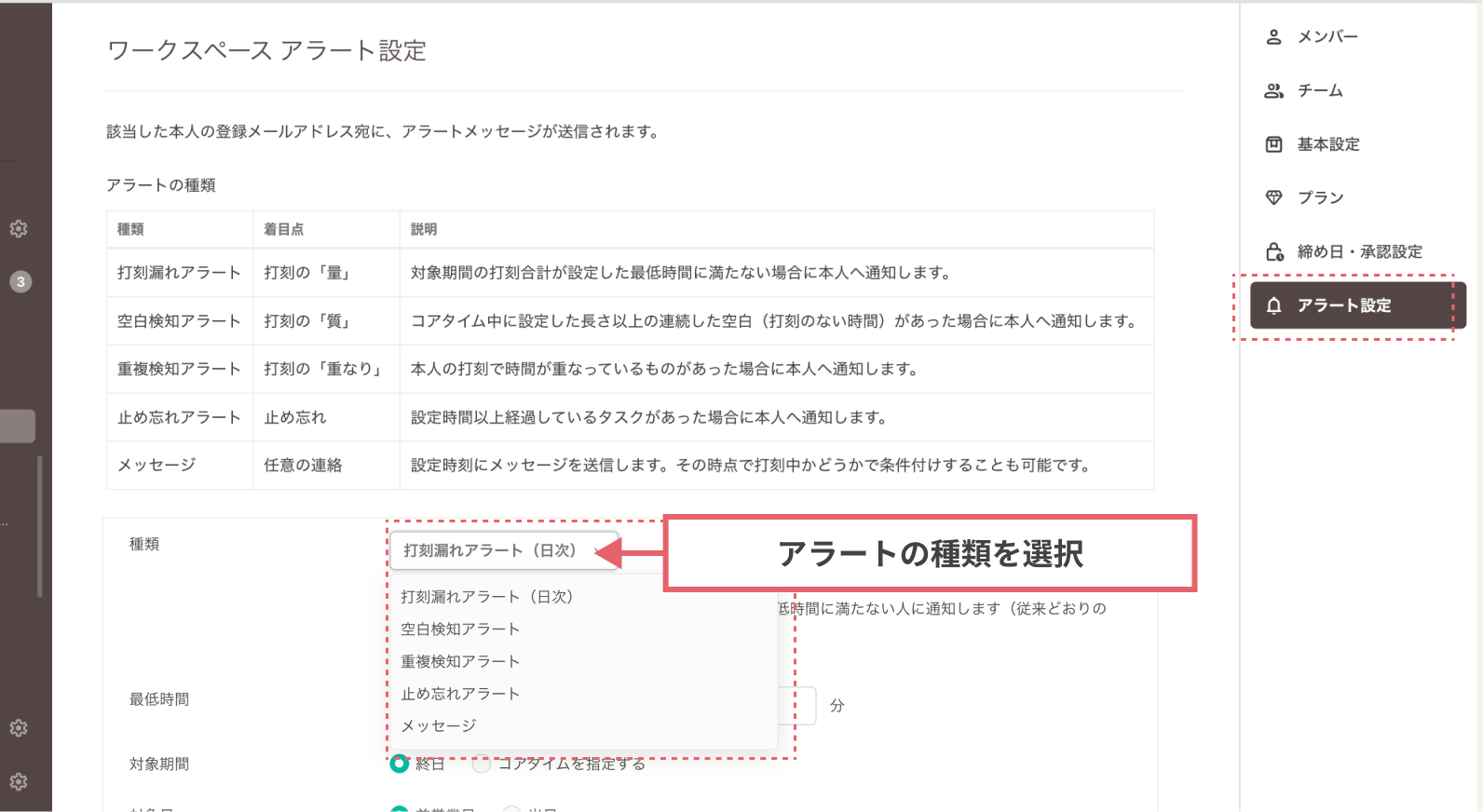 アラートの種類を選択